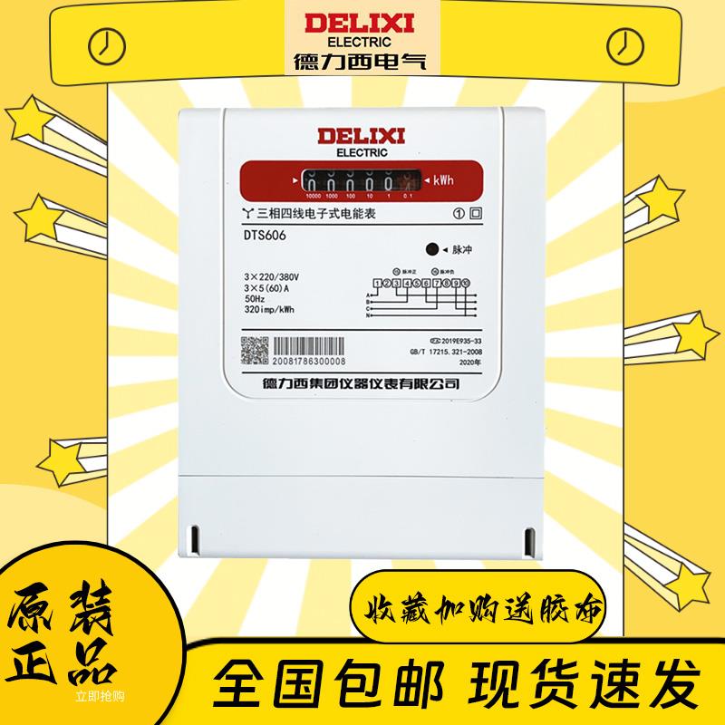 DTS606电子式三相四线电表380V电度表互感器电能表100A60A