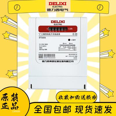 DTS606电子式三相四线电表380V电度表互感器电能表100A60A