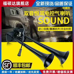 哈德利气喇叭12v24v货车汽车卡车大巴改装 汽笛防水高音气喇叭超响