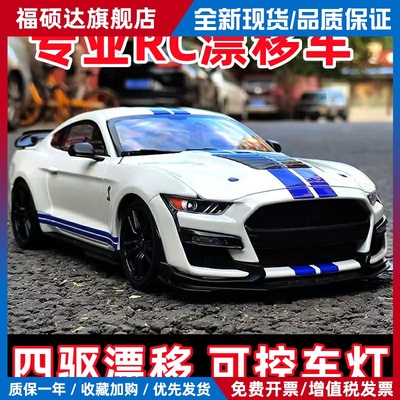 野马专业rc遥控汽车四驱高速可漂移赛车竞速改装模型充电男孩玩具