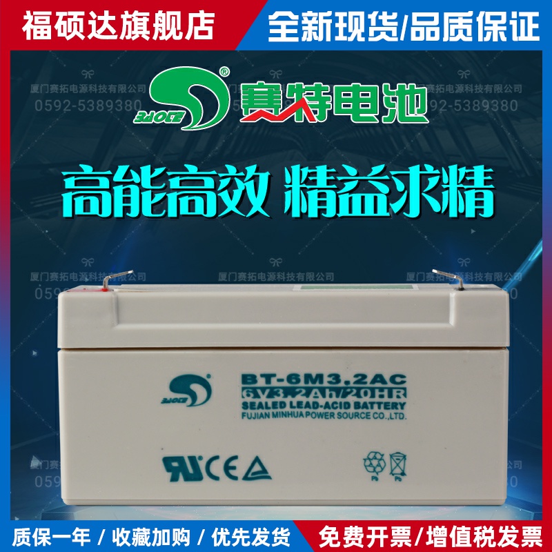 赛特BT-6M3.2AC(6V3.2Ah/20HR)电子秤定位仪用免维护铅酸蓄电池
