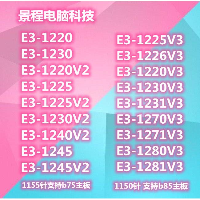 E3-1230v2 1230 1220 1230v3 1231v3 1220v2 1220v3四核八线程cpu