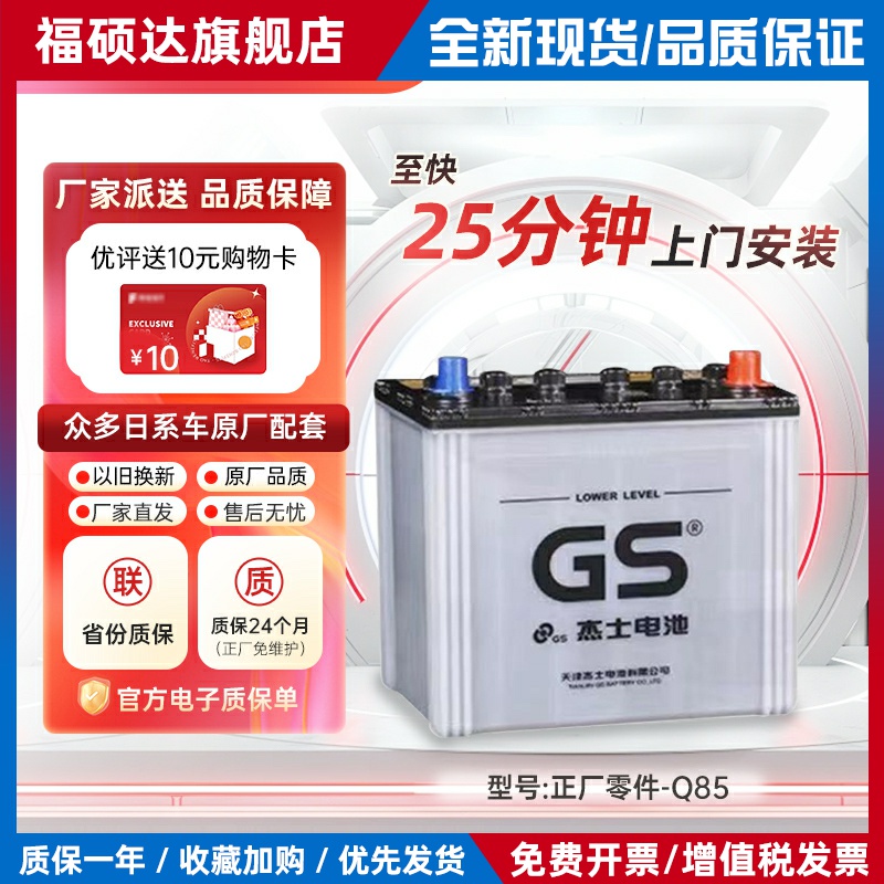 天津杰士启停电瓶gs统一Q85适配丰田荣放RAV4卡罗拉雷凌汽车电池