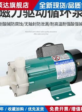电镀水泵磁力泵PP耐酸碱防腐蚀MPMD塑料化工海水泵磁力驱动循环帮浦