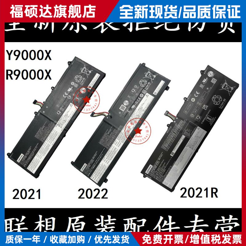 全新原装联想拯救者 Y9000X R9000X笔记本电池 2021 2021R 2022款