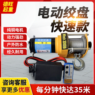 电动绞盘12V越野车货车小型吊机24V电动葫芦车载快速卷扬机遥控器
