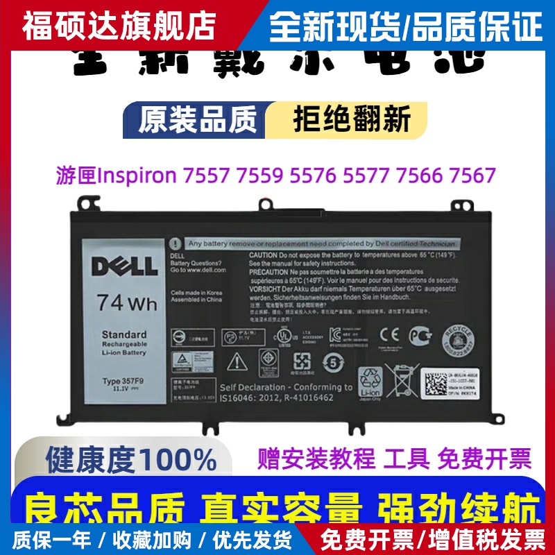 原装戴尔燃7000游匣G3 G5 G7 G15 7557 5576 7576笔记本电池357F9