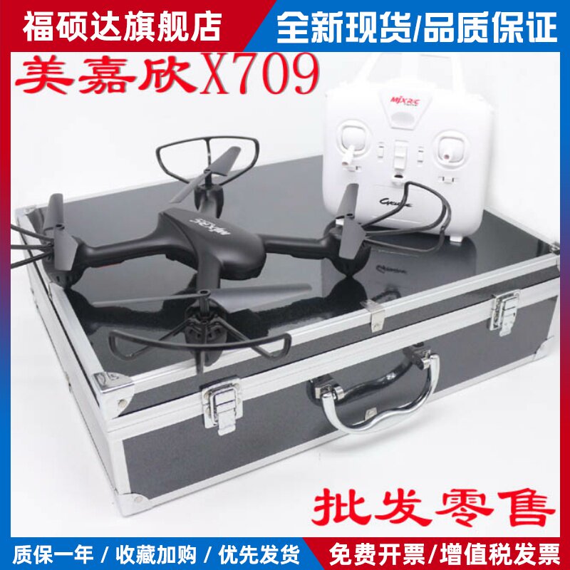 美嘉欣X709 小学生航模比赛机青少年航空教育学校培训机构无人机