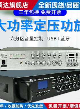 flykace 大功率定压功放机 校园公共广播系统 带分区蓝牙MP3功放