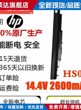 适配 惠普 HS04 HSTNN-LB6V TPN-I119 I120 C125 C126 笔记本电池