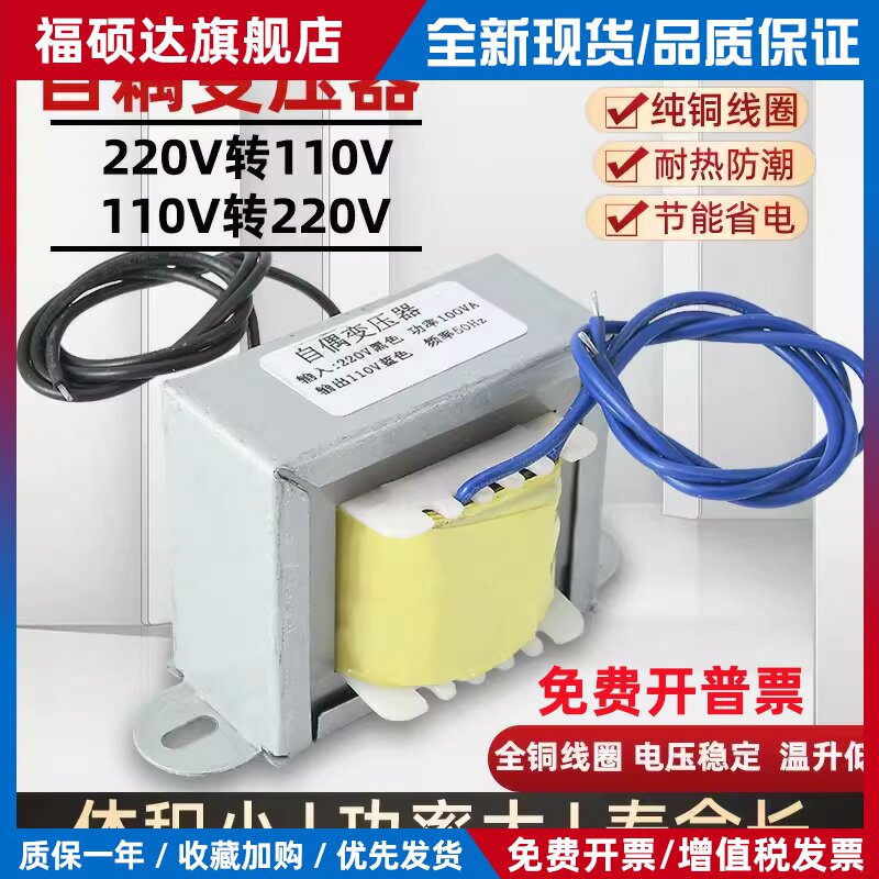 变压器220V转110V变220v自耦方形电压转换器进口电器30w60w100w