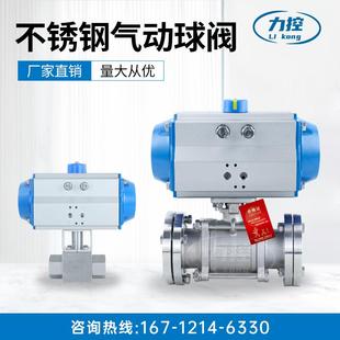 16C气动法兰球阀不锈钢内螺纹焊接液压油气控开关阀门 LKQ641F