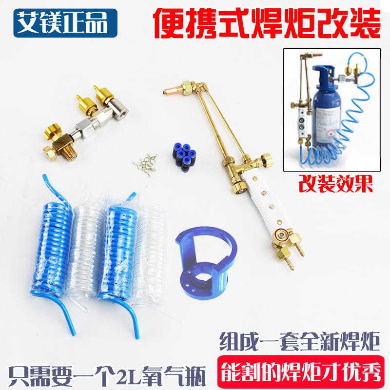 艾镁便携式焊炬焊枪 2L焊炬成套阀门 冰箱制冷维修工具 改装焊炬