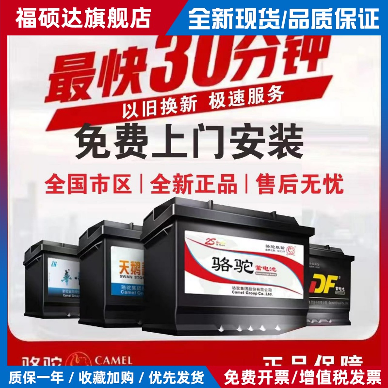 骆驼天鹅蓄电池l2400标致207/3008/301/307/308/408汽车电瓶60ah