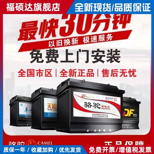 骆驼天鹅蓄电池l2400标致207/3008/301/307/308/408汽车电瓶60ah