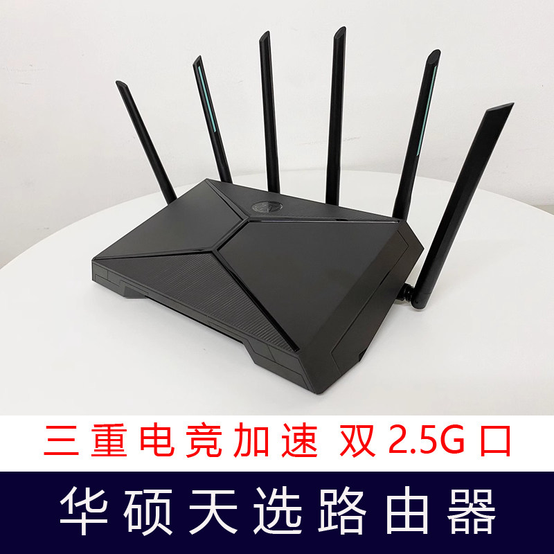 ASUS华硕天选路由器TX-AX6000穿墙双2.5G口高速千兆WiFi6电竞游戏