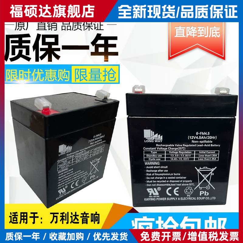 万利达音响电池12V4.5Ah6FM4.5原装Y6电瓶M 9017AB拉杆音箱M 9001