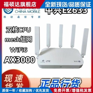 中兴E2633路由器wifi6双频千兆AX3000家用办公高速穿墙王E1630