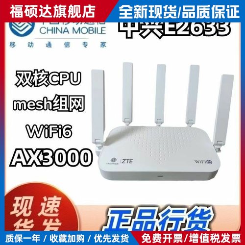 中兴E2633路由器wifi6双频千兆AX3000家用办公高速穿墙王E1630