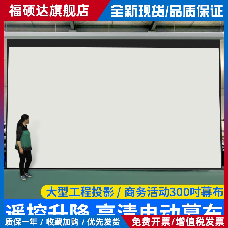 投影幕布定制300寸 250寸200寸180寸150寸投影布4K超高清投影仪幕布家用自动升降屏幕背景布壁挂超大电动幕布