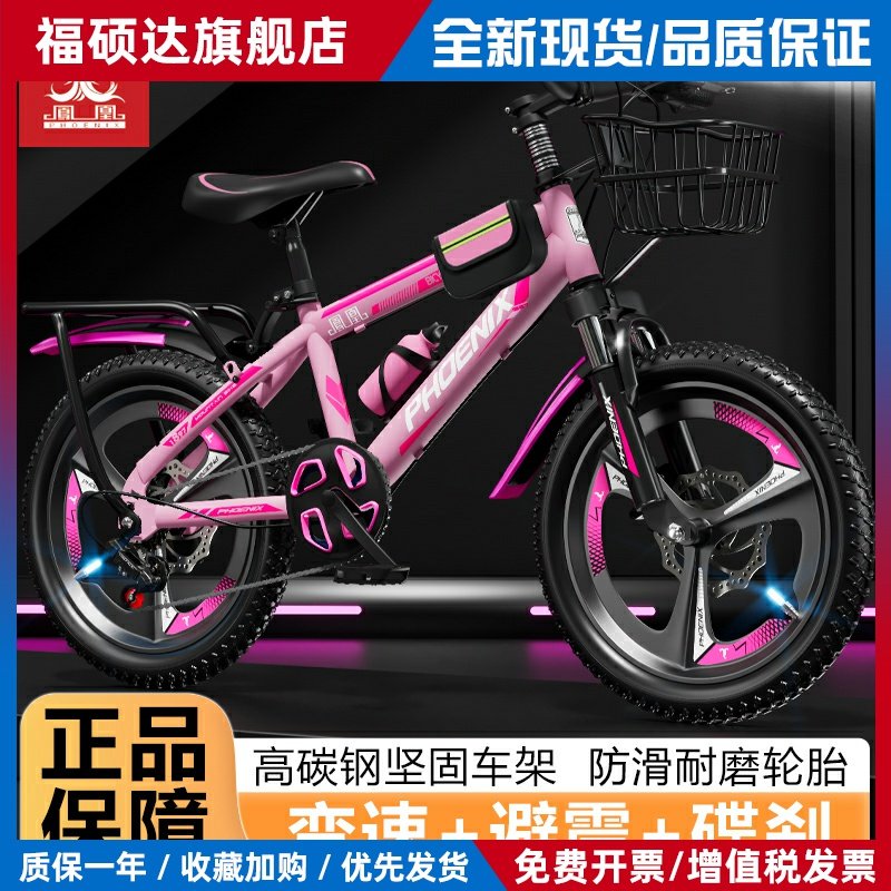 凤凰儿童自行车女孩6-12岁男中大童小学生变速山地车20寸减震碟刹,3C数码配件,手机电池,淘宝优惠券,粉丝福利购,淘宝优惠卷