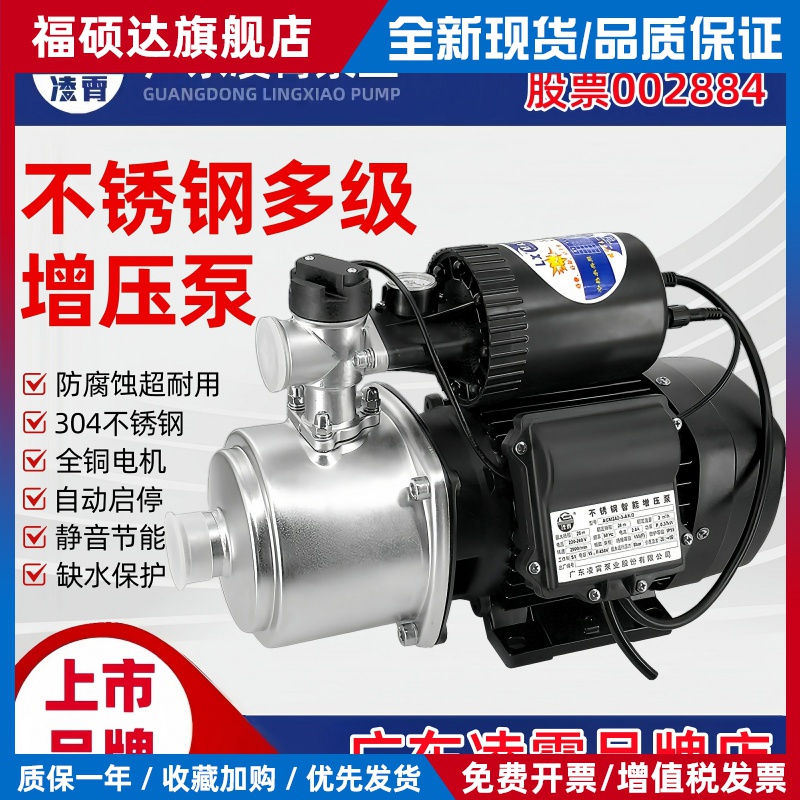 广东凌霄304不锈钢多级静音增压水泵ACMIA智能全自动增压家用商用