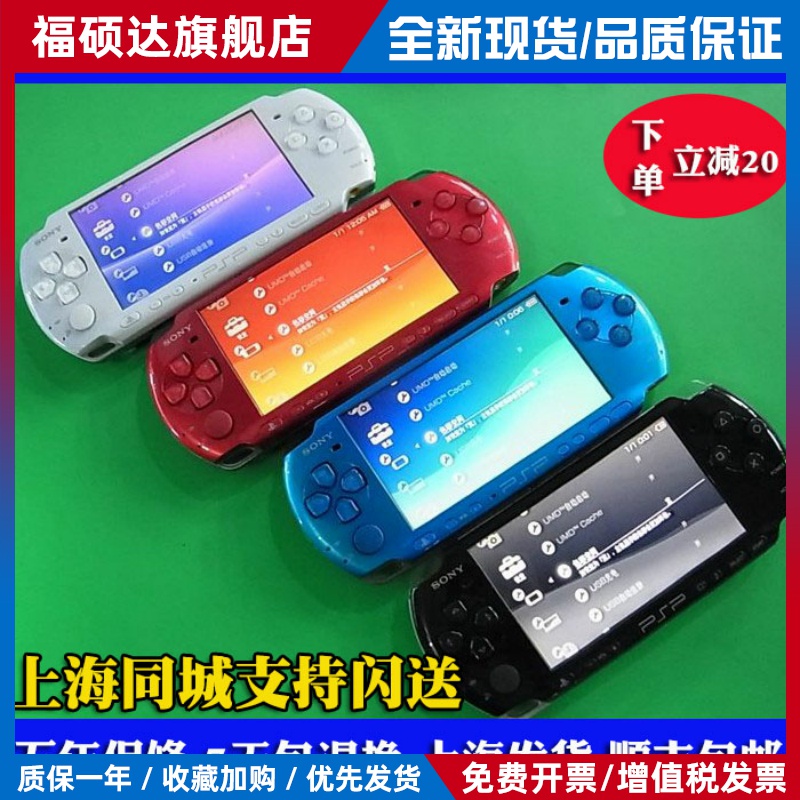 包顺丰PSP3000 原装PSP3000游戏机 PSP2000 PSP1000掌机psp