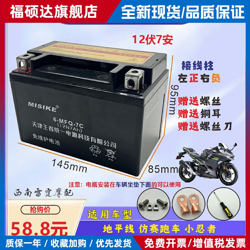 适用地平线彷赛摩托车电瓶小忍者免维护蓄电池12V7A干电瓶