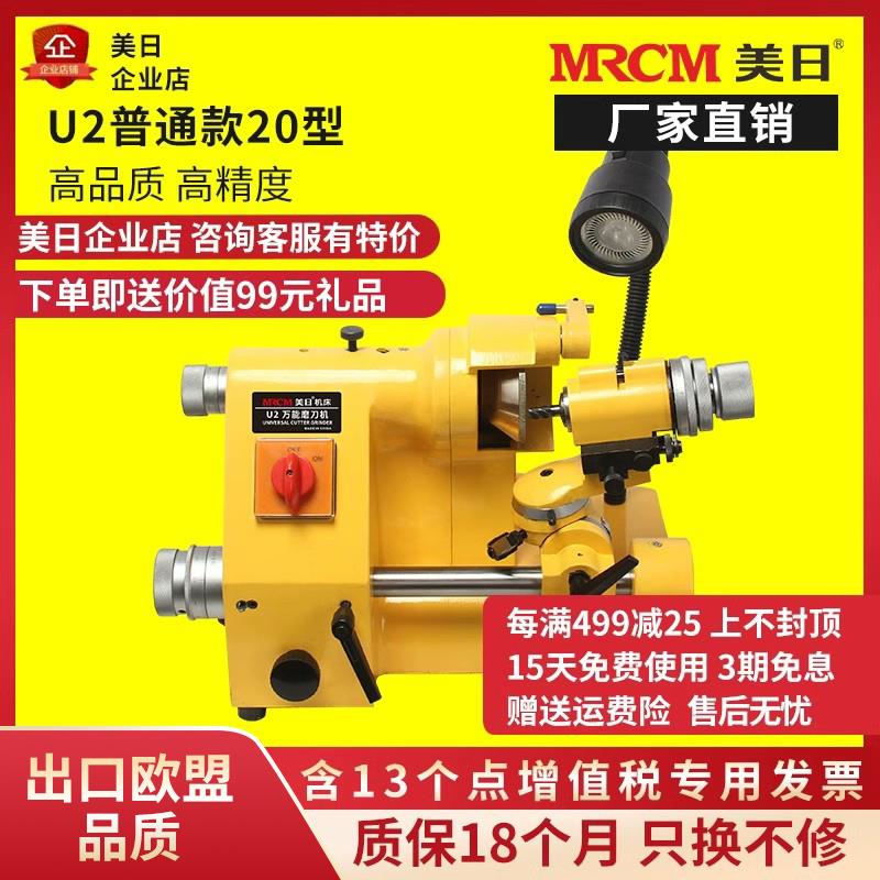 美日万能磨刀机神器车刀钻头铣刀雕刻刀U2全自动小型专用工具磨U3