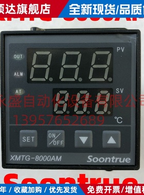 Soontrue松川包装机温控仪表XMTG-8000AM 温控器XMTG-B8181AM1T33