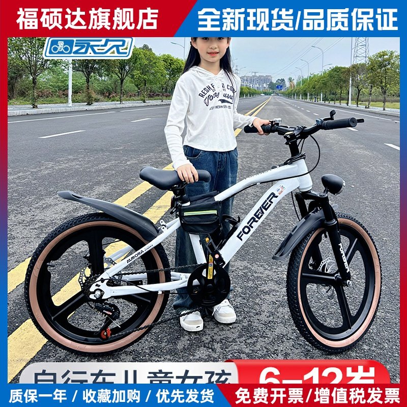 永久自行车儿童10到15岁6到12岁男孩轻便单车中大童女孩变速山地