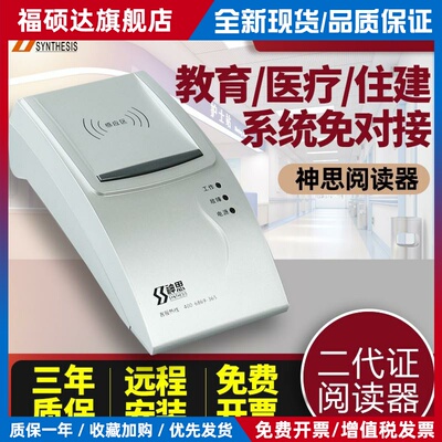 神思ss628100U二代证读卡器身份阅读器教育医疗建筑宾馆实名登记