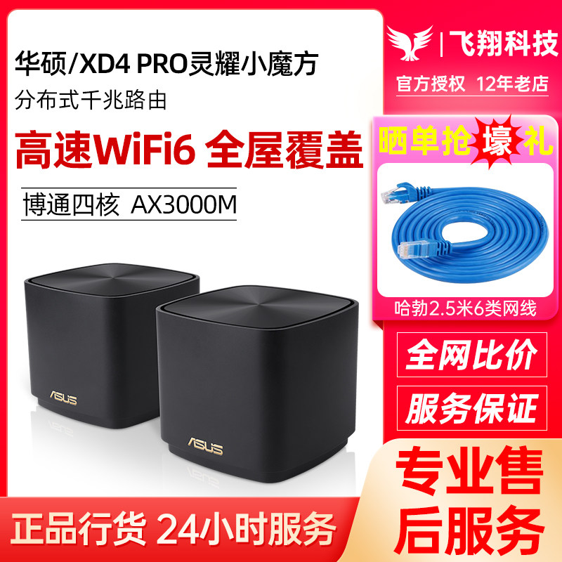 华硕XD4 PRO灵耀AX小魔方子母路由器wifi6无线千兆家用mesh组网5g