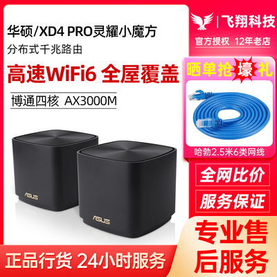华硕XD4 PRO灵耀AX小魔方子母路由器wifi6无线千兆家用mesh组网5g