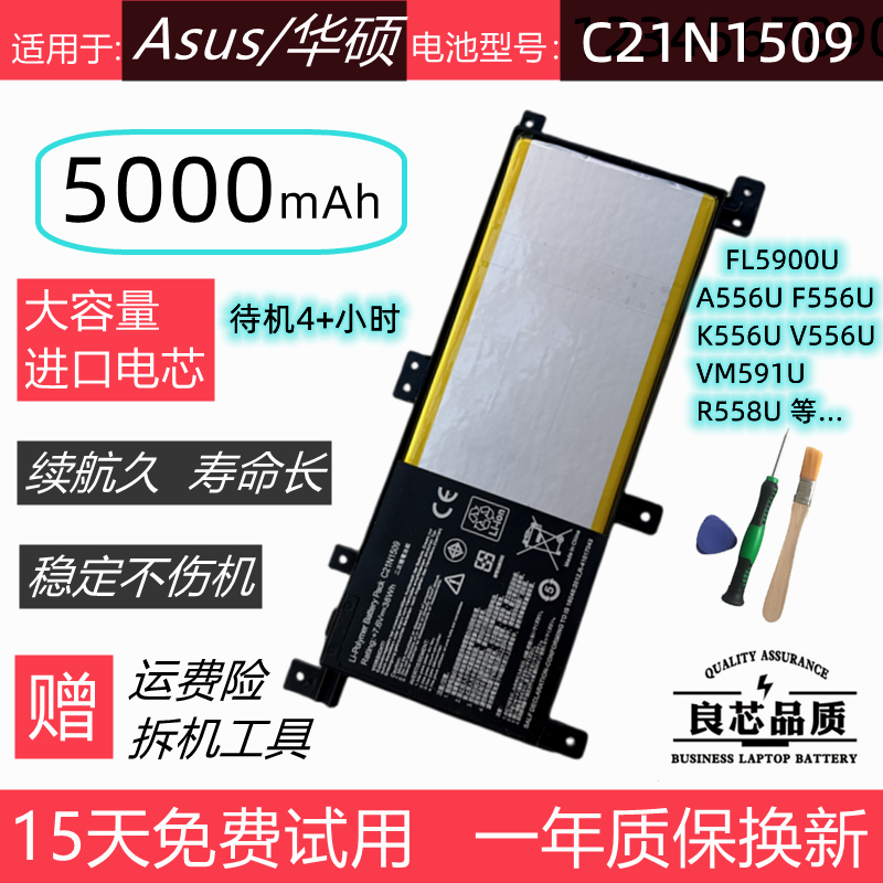 适用于 华硕FL5900U A556U K556U X556U F556U笔记本电池C21N1509