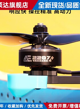 酷飞AE2207V2无刷电机 1960KV 航模6S穿越机FPV无人机5寸花飞马达