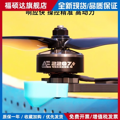 酷飞AE2207V2无刷电机 1960KV 航模6S穿越机FPV无人机5寸花飞马达