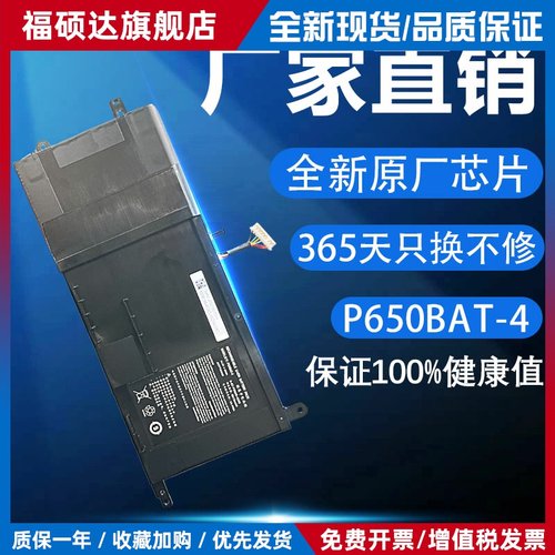 适用神舟HASEE战神Z7MZ7S2 Z7-SL7S3 CP65R01笔记本电池P650BAT-4