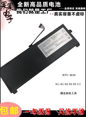 适用于机械革命S1/S1- c1 /S1-01/Bty-M48 Msi Ps4/Ps42新型笔记本电池