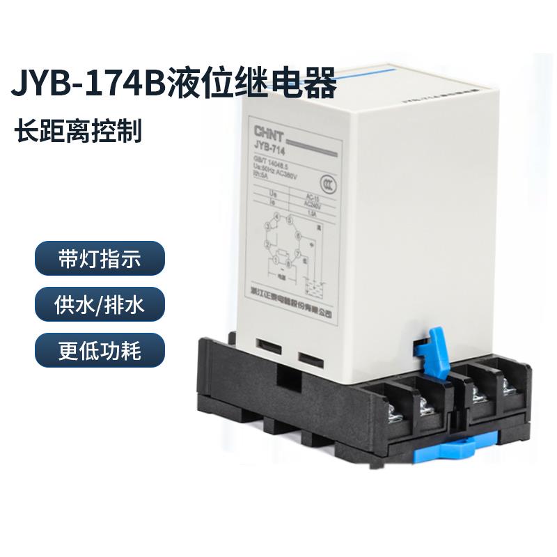 正泰液位继电器JYB-714水位控制水塔抽水上水自动传感器开关家用