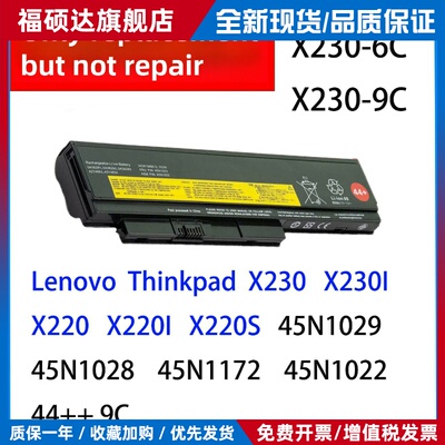 适用于ThinkPad X220 X220I X230 X230I X220S 6-9核笔记本电池