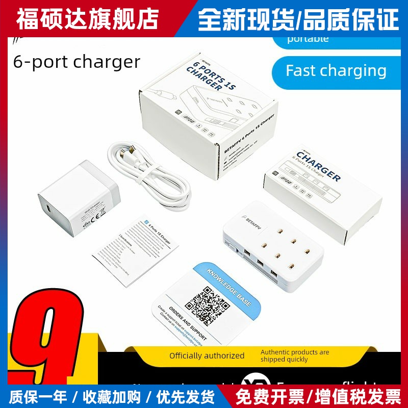 Betafpv 6端口充电器1S穿越机迷你高压锂电池Ph2.0 Bt2.0 300Mah