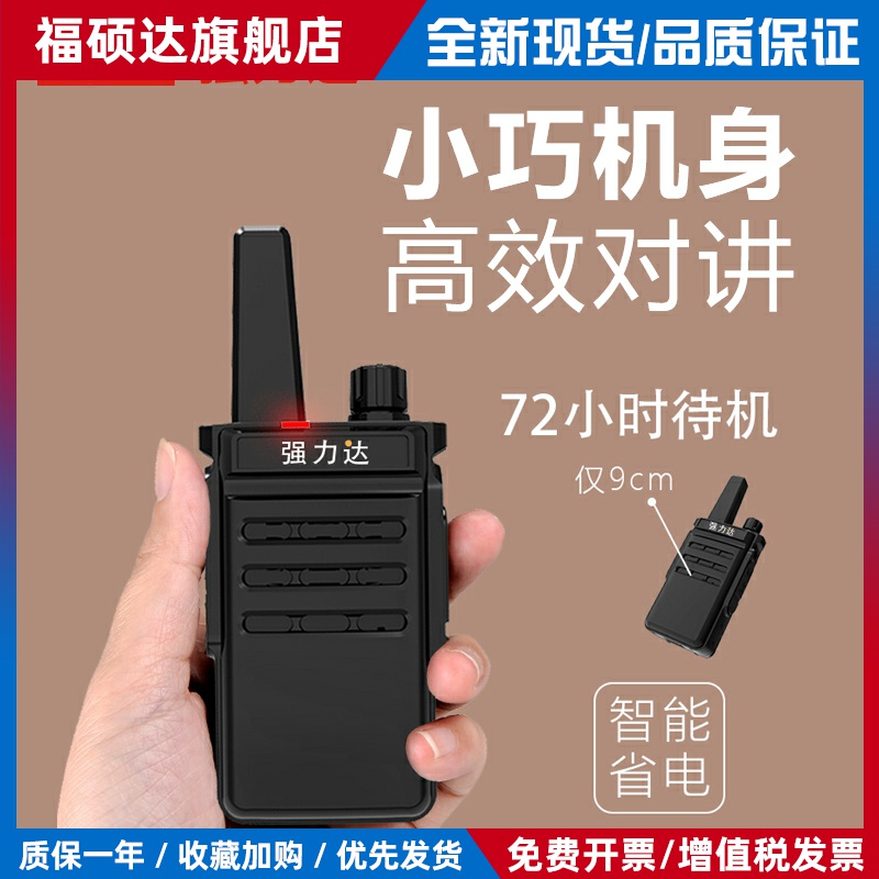 强力达对讲小机 小型对讲器机 迷你饭厅酒店户外民用无线 线手持