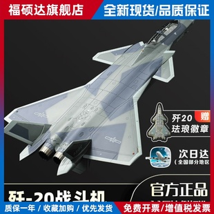 中航工业歼20飞机模型合金彷真隐形战斗机摆件中航智成j20航模