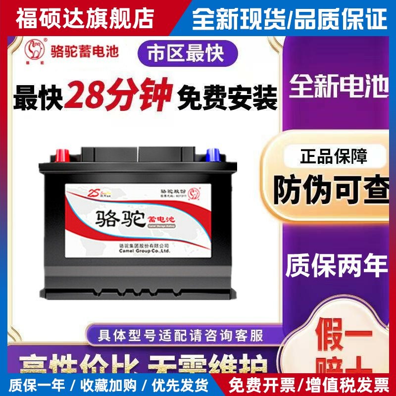 骆驼蓄电池55D23L适配现代名图悦动朗动卡罗拉起亚k3智跑天籁电瓶