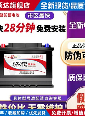 骆驼蓄电池55D23L适配现代名图悦动朗动卡罗拉起亚k3智跑天籁电瓶