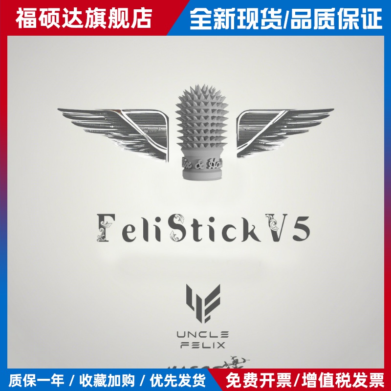 菲利大叔摇杆帽V5孔海森联名款 穿越机FPV航模遥控器摇杆头