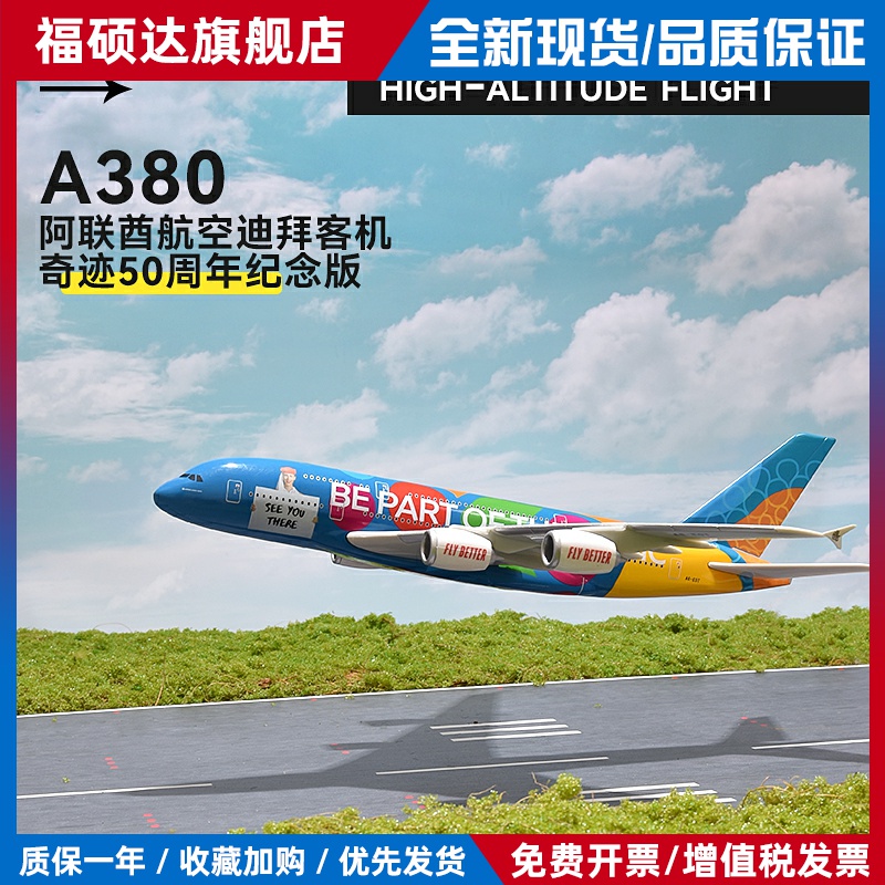 HERPA拼装飞机模型空客A380阿联酋航空奇迹E190英航维珍客机航模