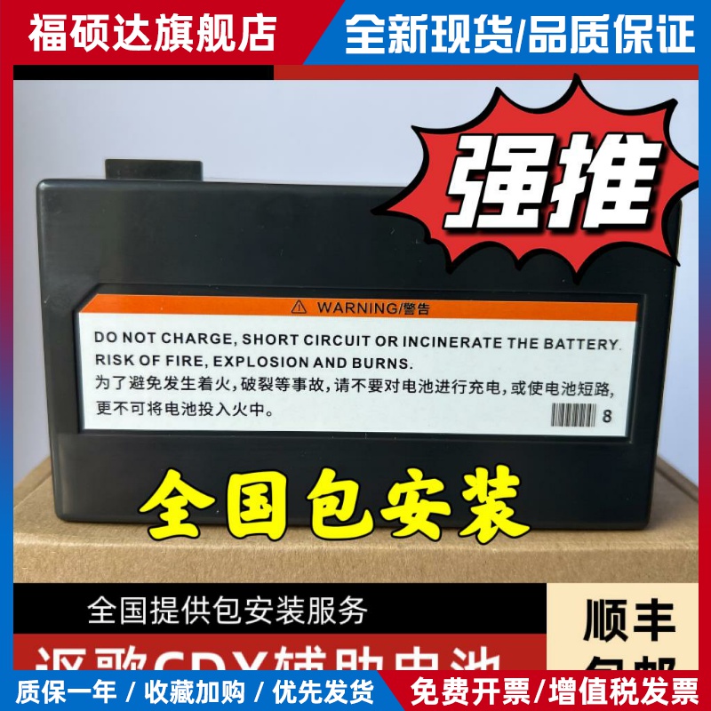 【包安装】全新讴歌CDX辅助电池，假一赔三，质保一年，顺丰包邮