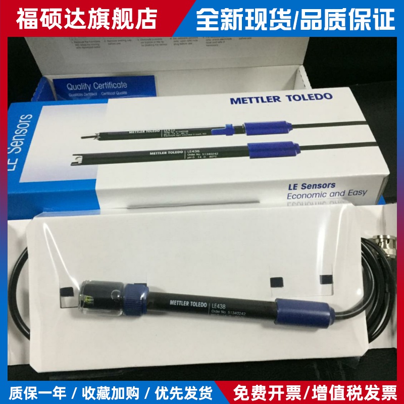 梅特勒 LE438电极 PH计复合电极 酸度计FE20 FE28 探头 顺丰包邮
